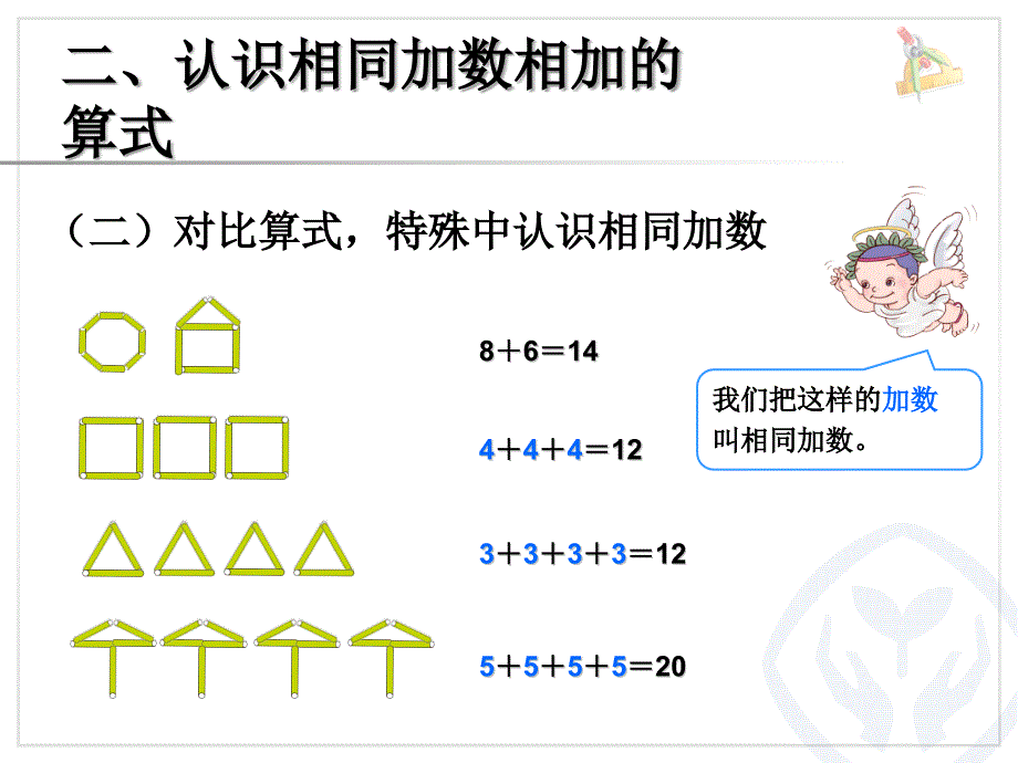 二上数学4.1乘法的初步认识1公开课课件教案教学设计_第4页