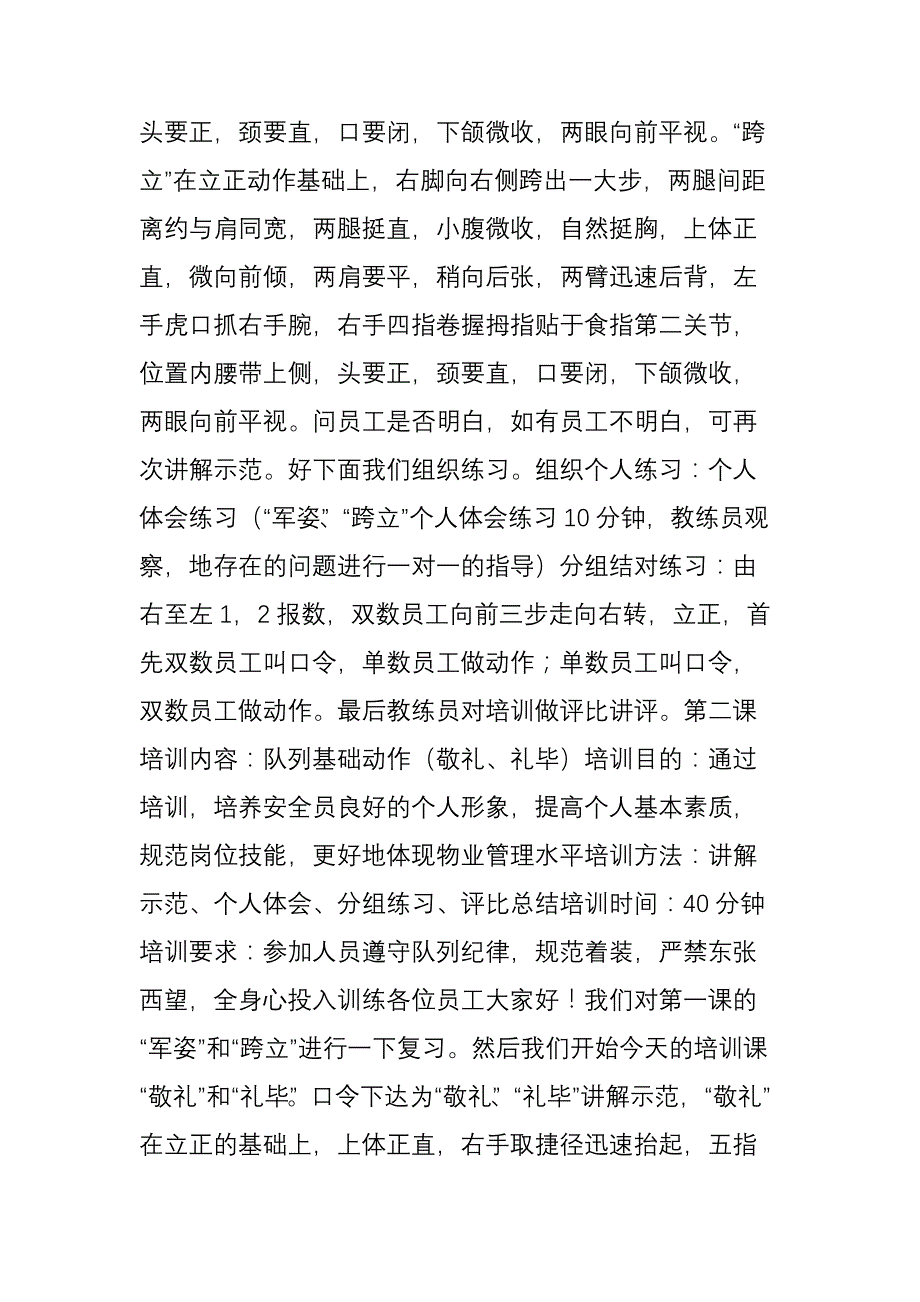 关于保安的培训资料_第2页