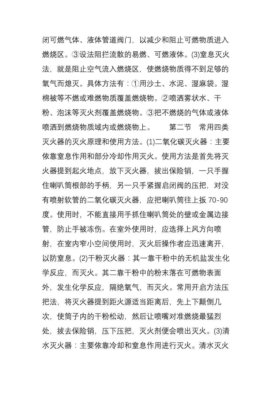 关于保安的培训资料_第5页