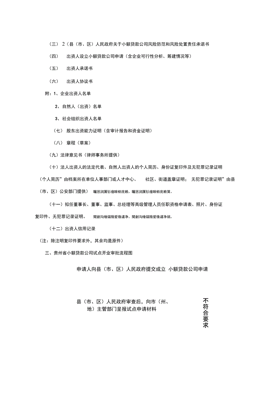 小额贷款公司试点申报指南_第2页