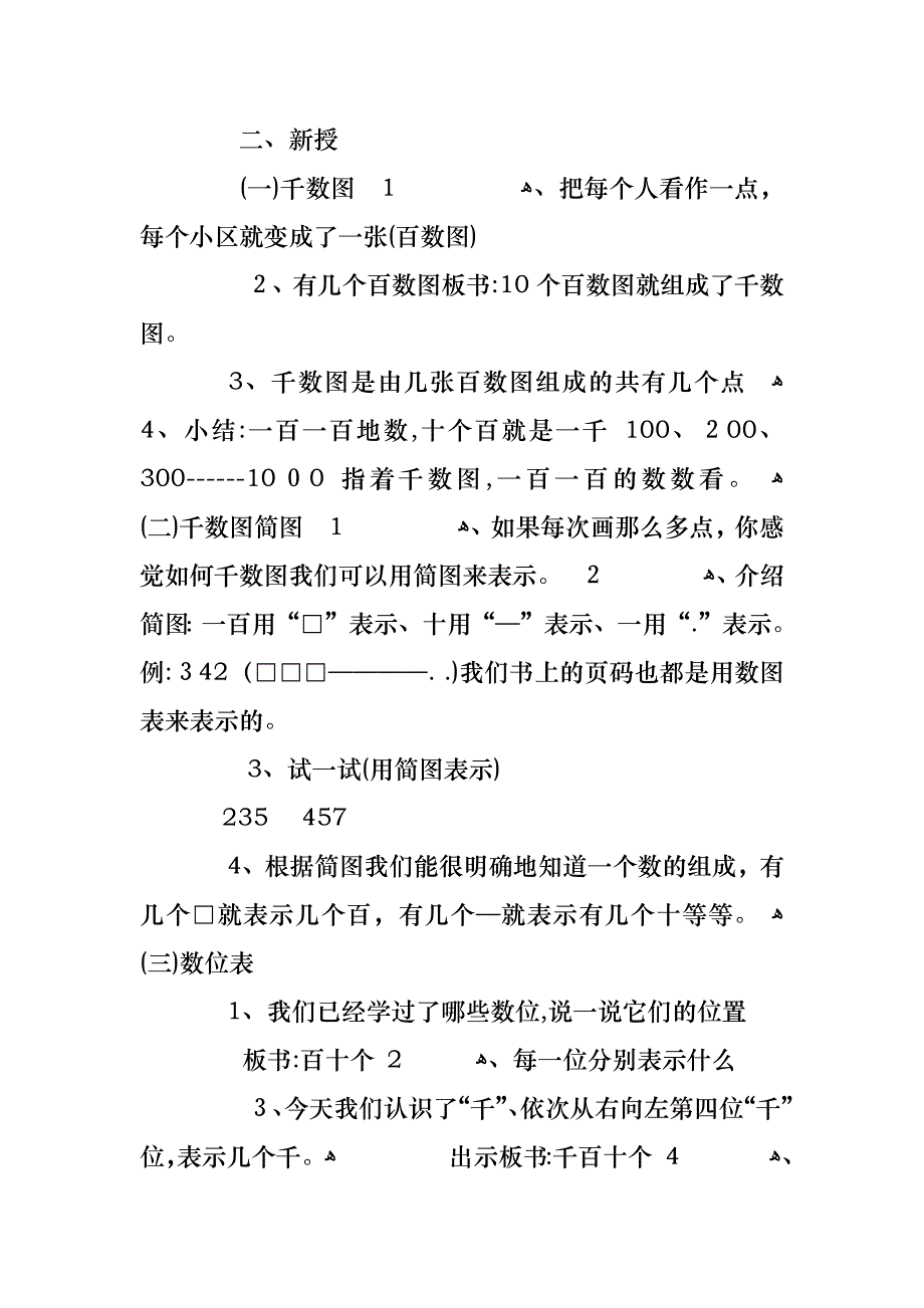 小学二年级数学千以内数的认识与表达优质教案设计_第2页