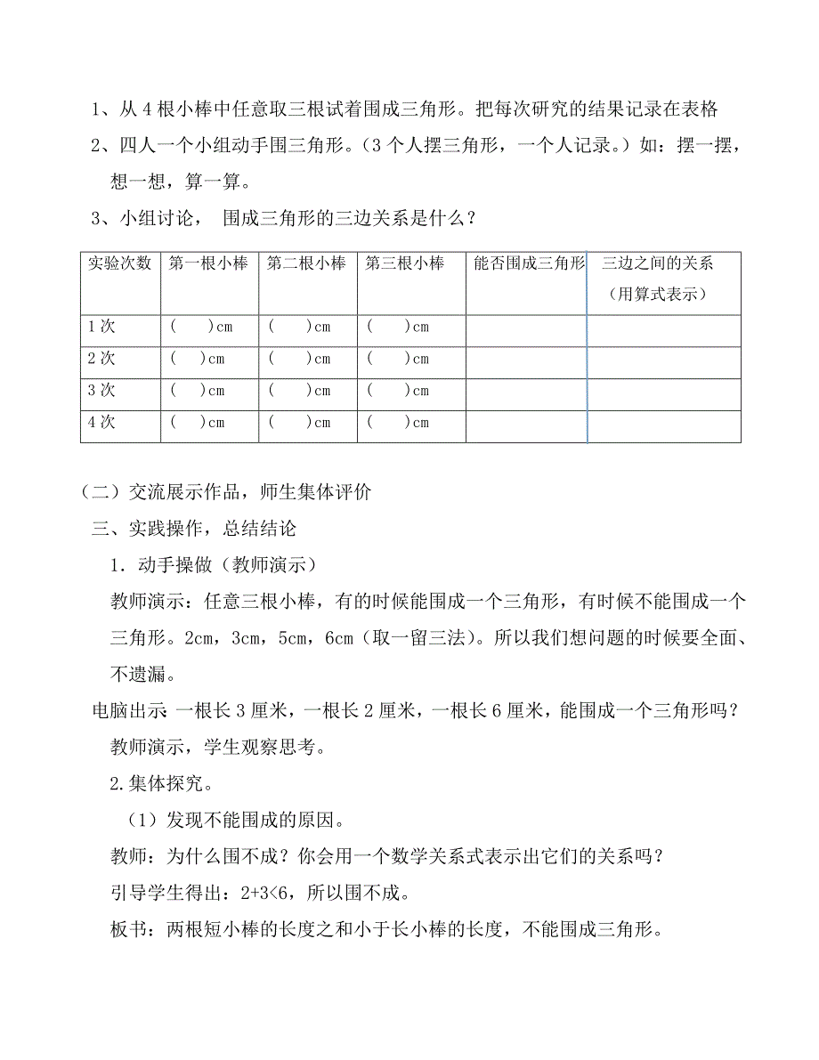 《三角形三边关系》教学设计[3]_第3页