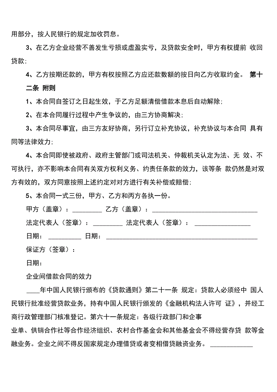 公司向公司借款合同范本(3篇)_第3页