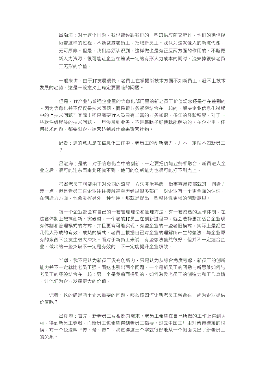 企业管理如何融合“新老”力量_第4页