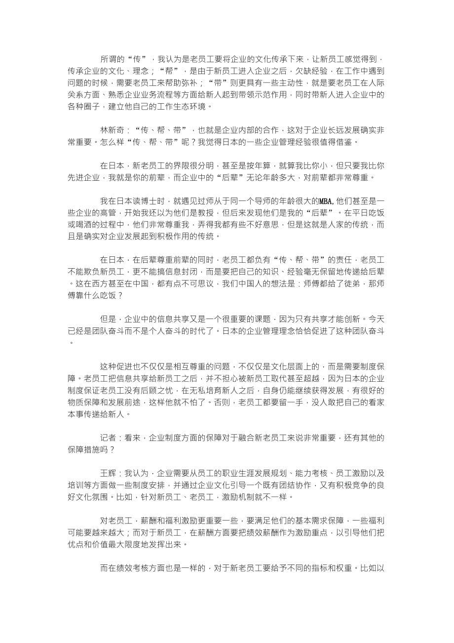 企业管理如何融合“新老”力量_第5页