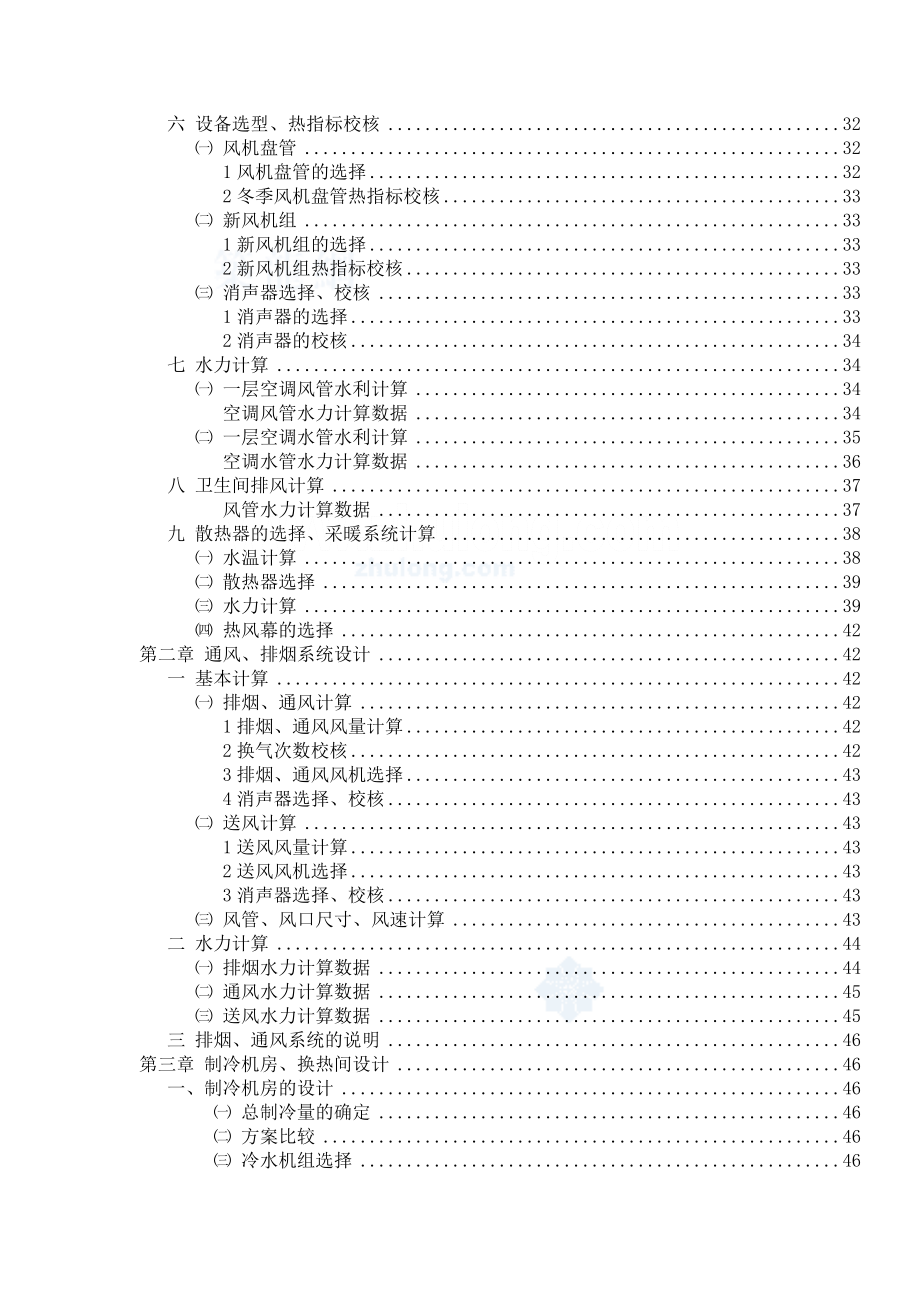 某综合办公楼通风空调制冷工程设计毕业论文_第2页