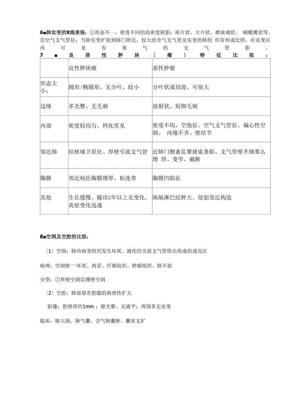 医学影像学复习资料资料_第5页