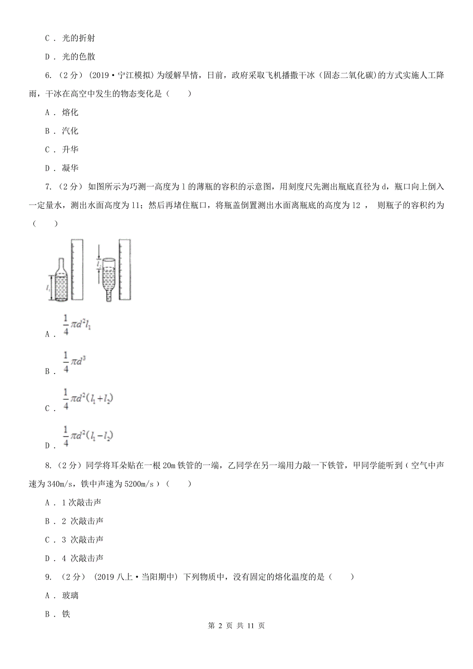 衡水市安平县八年级上学期物理期末质量调研试卷_第2页