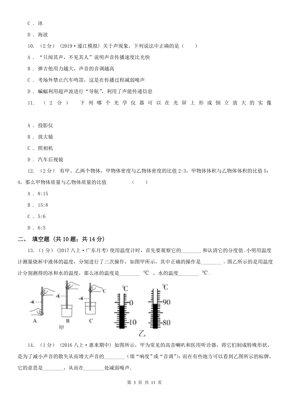 衡水市安平县八年级上学期物理期末质量调研试卷_第3页