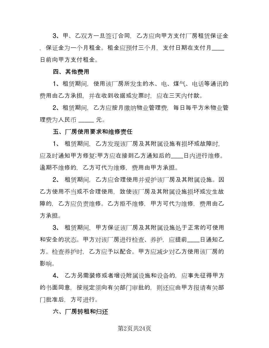 企业厂房租赁合同格式版（5篇）.doc_第2页