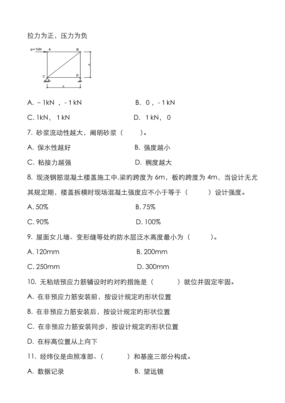 2023年一级建造师建筑工程实务真题及参考答案_第3页