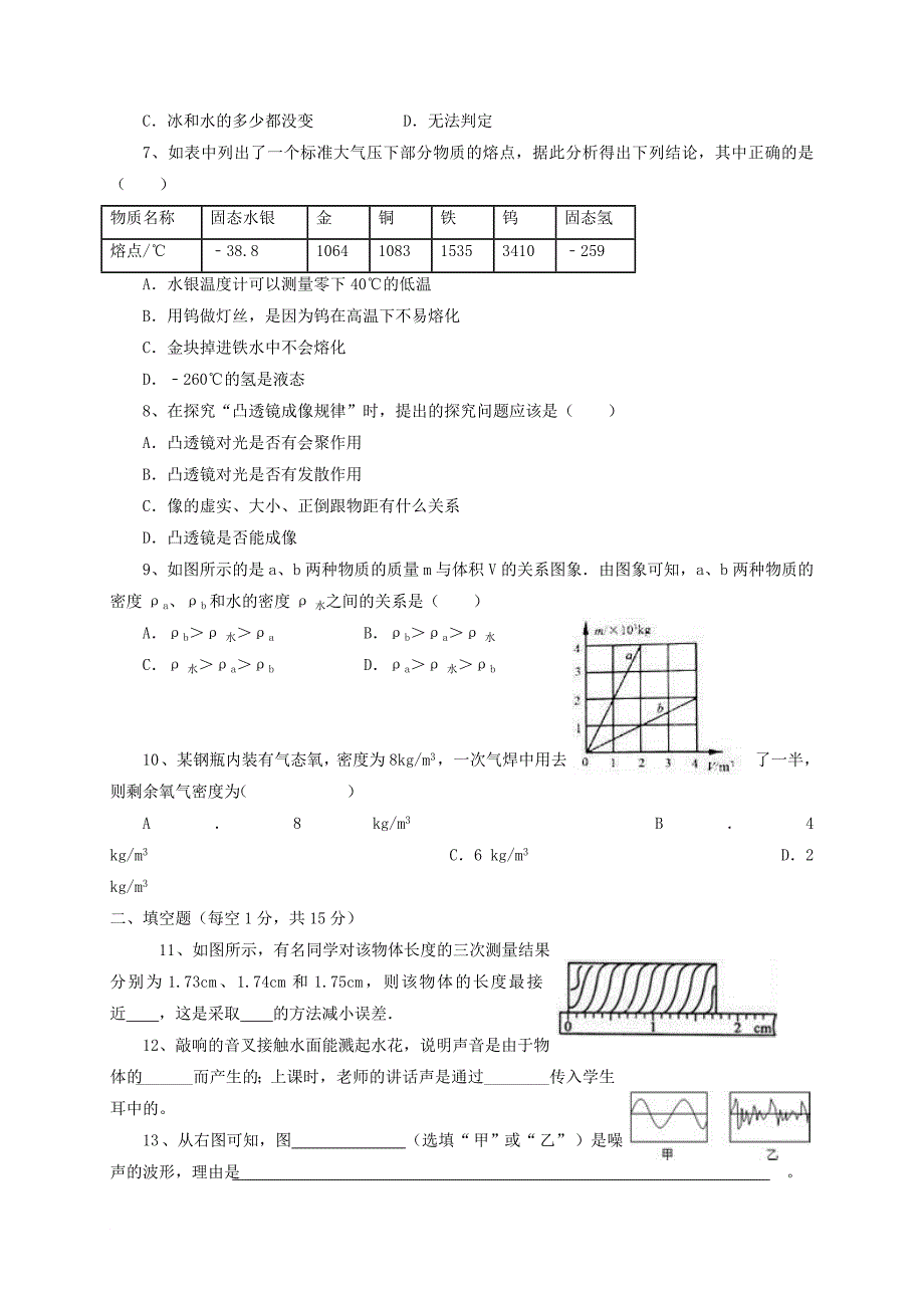 内蒙古赤峰市宁城县八年级物理上学期期末考试试题_第2页