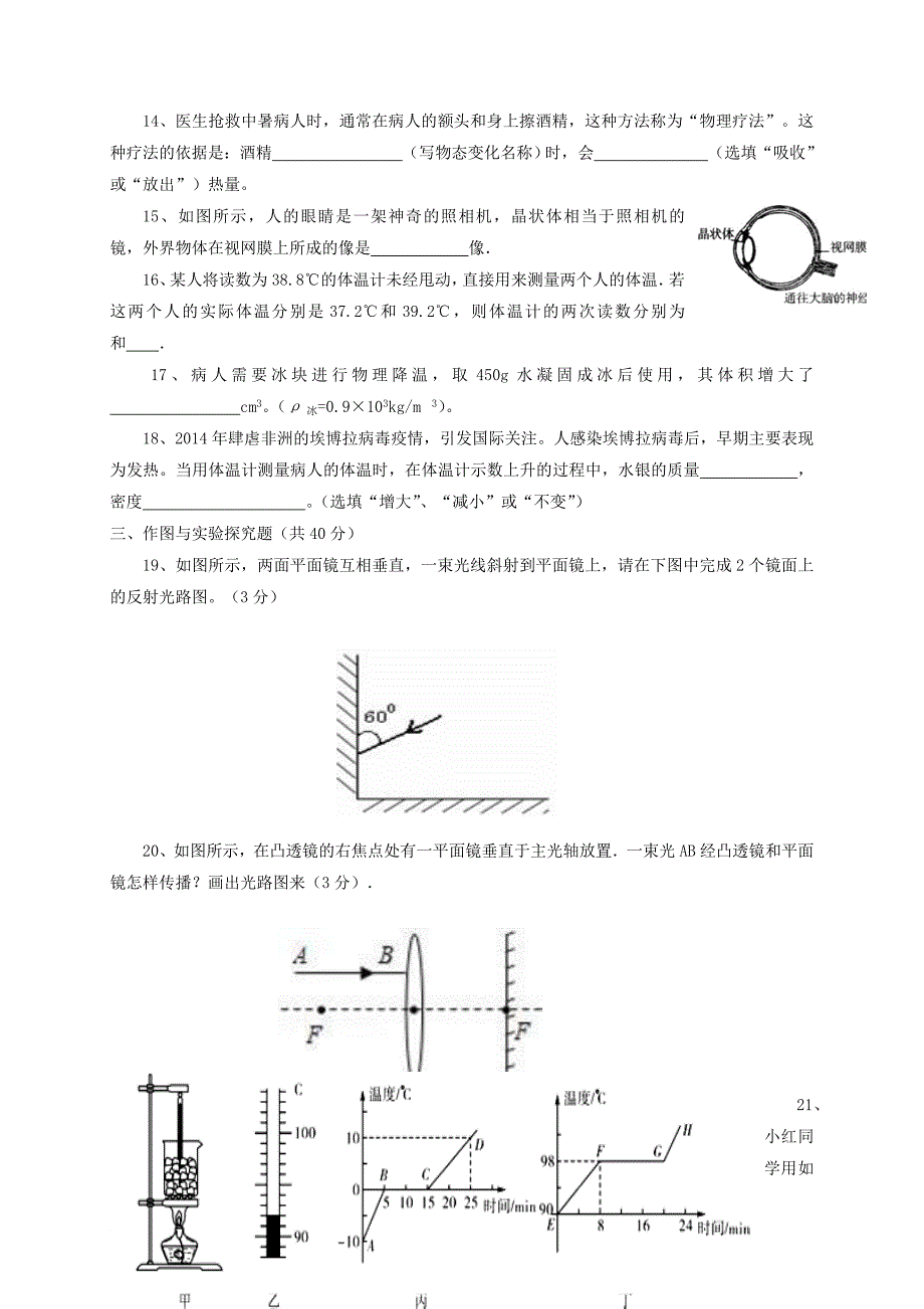 内蒙古赤峰市宁城县八年级物理上学期期末考试试题_第3页