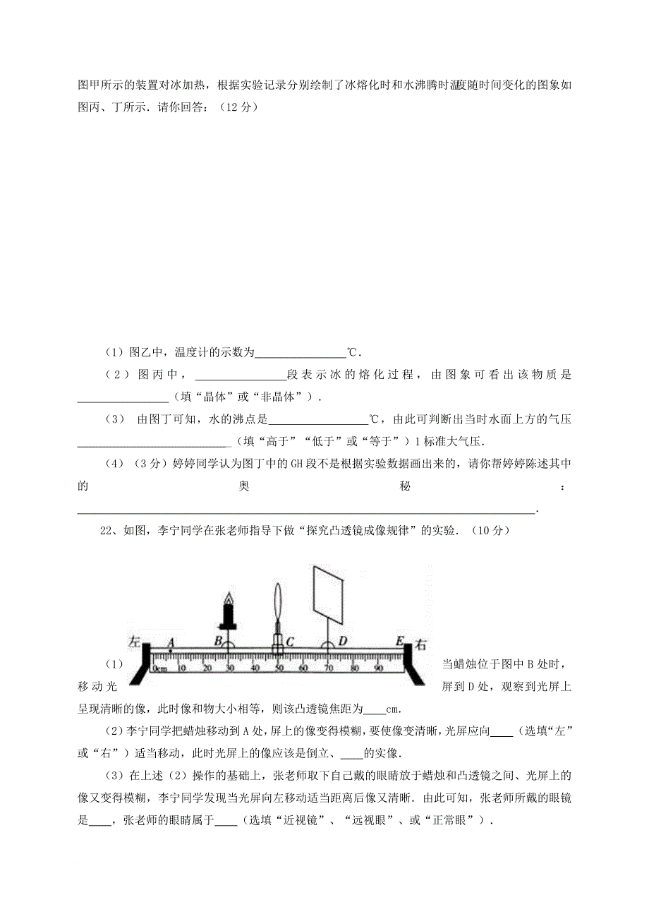 内蒙古赤峰市宁城县八年级物理上学期期末考试试题_第4页