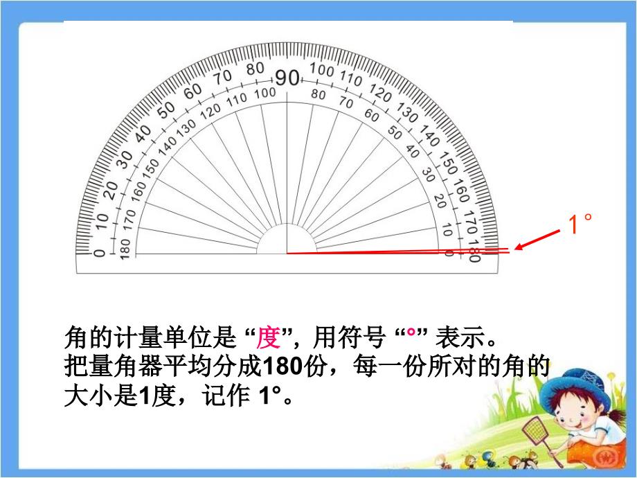 《角的度量》课件 (2)_第4页