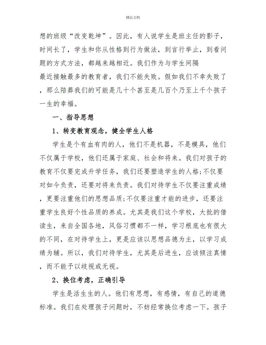 秋季新学期班主任工作计划范文2022最新精选_第4页