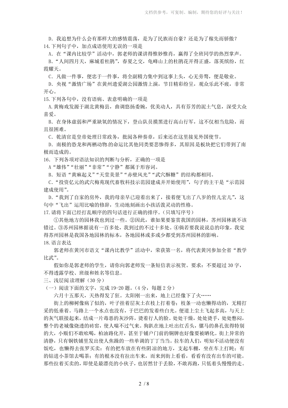 2012年湖北省黄冈市中考语文试题及答案_第2页