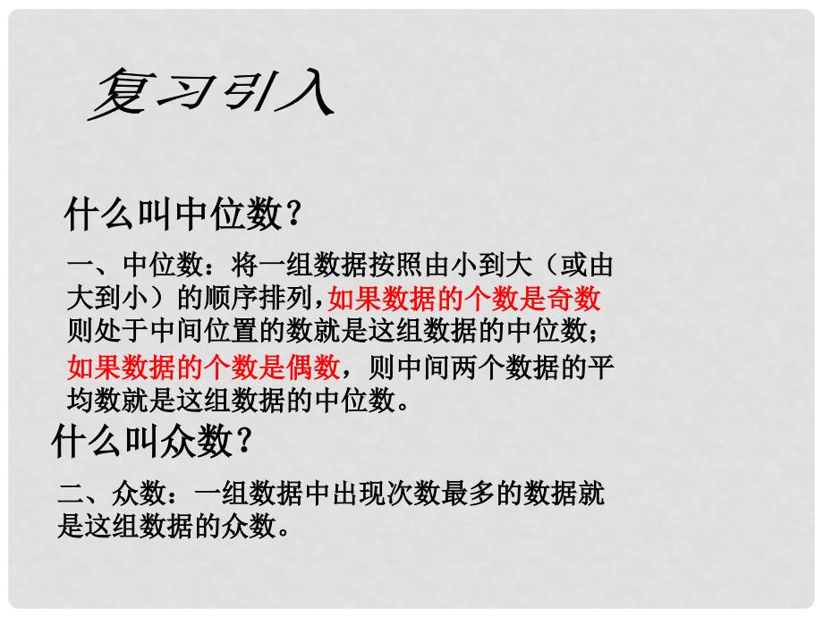 广西南丹县月里中学八年级数学下册《20.1.2 中位数和众数》课件（2） 新人教版_第2页