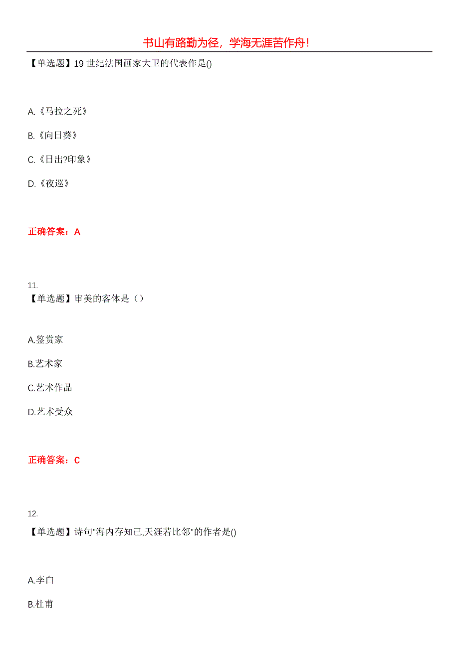 2023年专升本《艺术概论》考试全真模拟易错、难点汇编第五期（含答案）试卷号：29_第5页