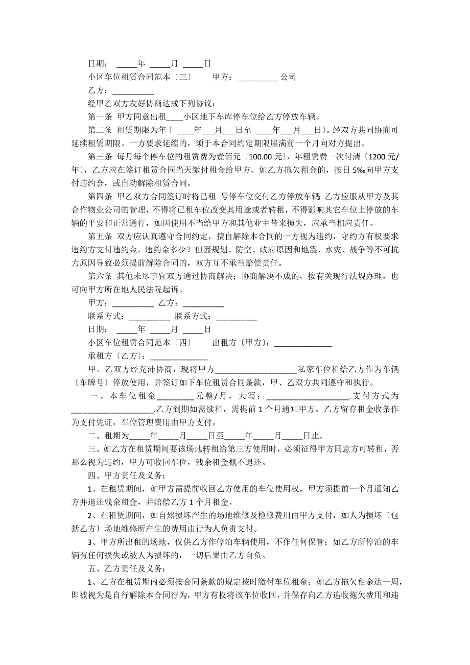 车位租赁合同范本简单_第4页