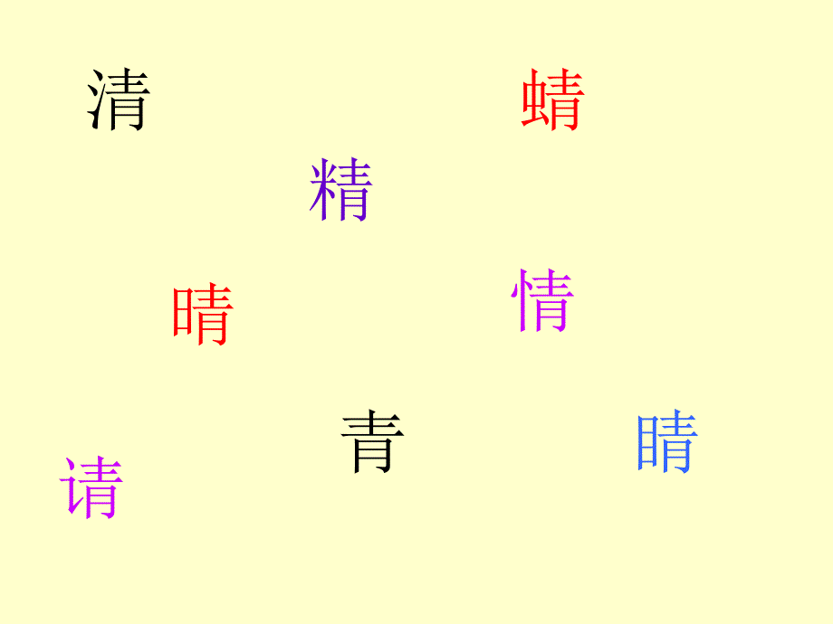 《识字教学课件》PPT课件_第4页