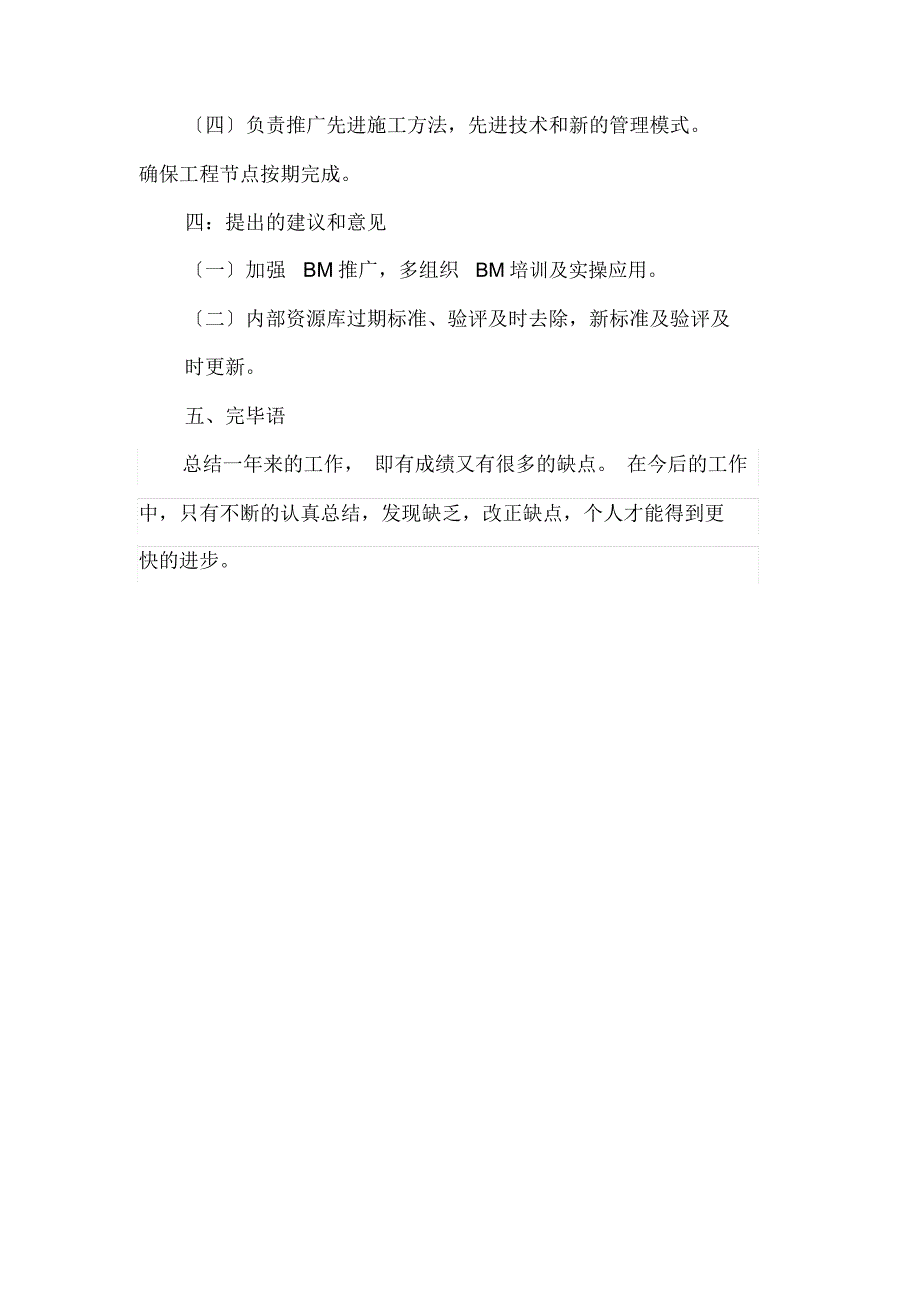 2019年工作总结2020年工作安排_第4页