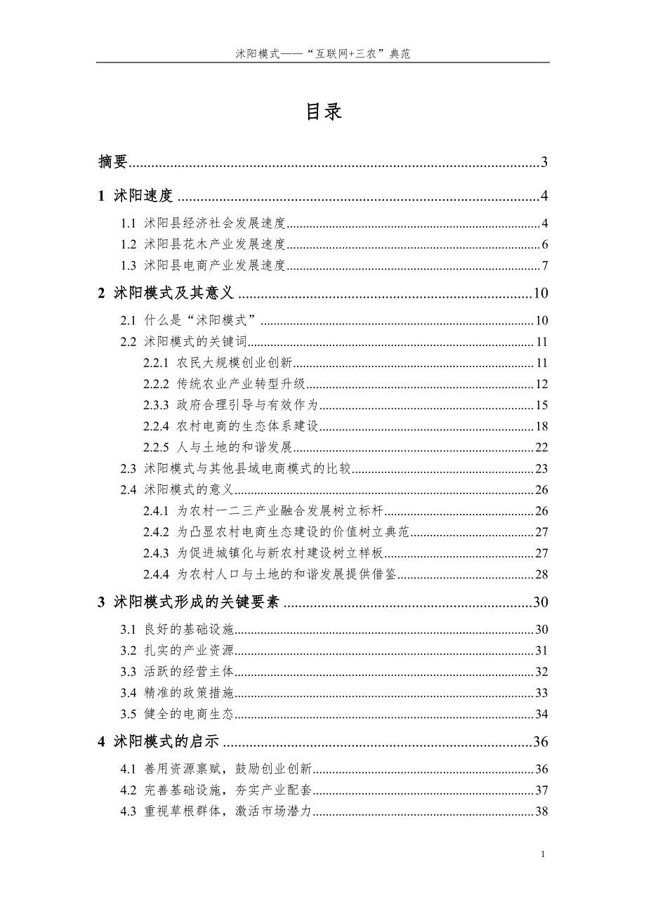 《沭阳模式——“互联网+三农”典范》_第3页