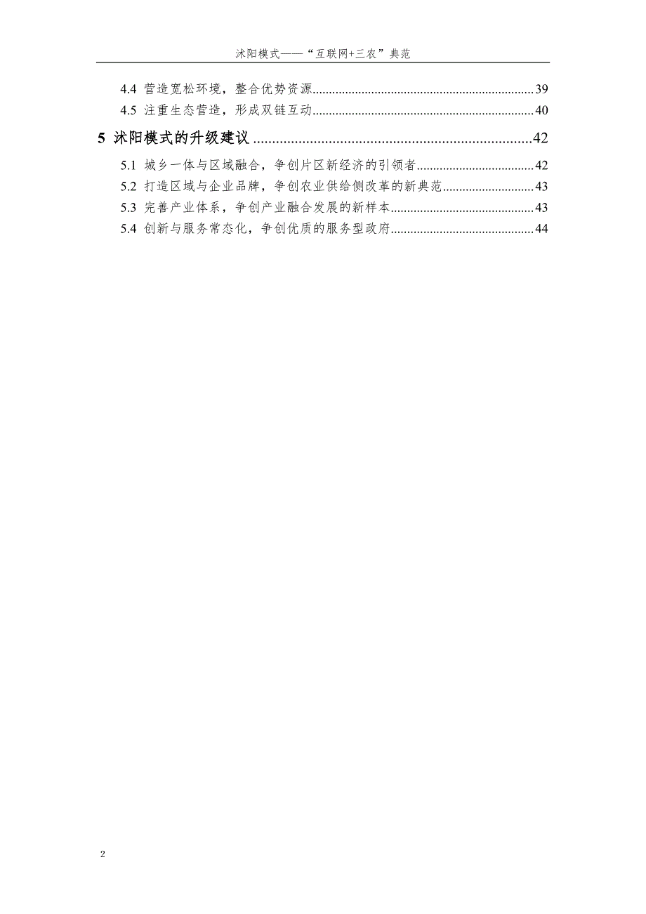 《沭阳模式——“互联网+三农”典范》_第4页