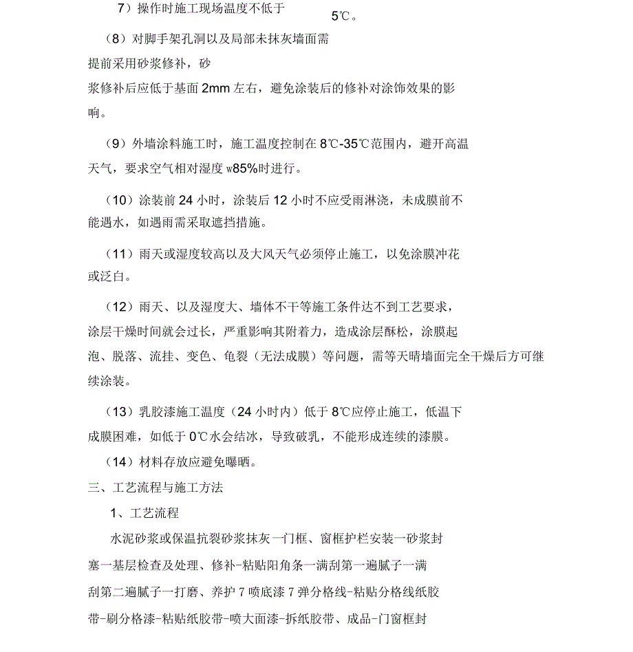 外墙真石漆施工方案_第4页