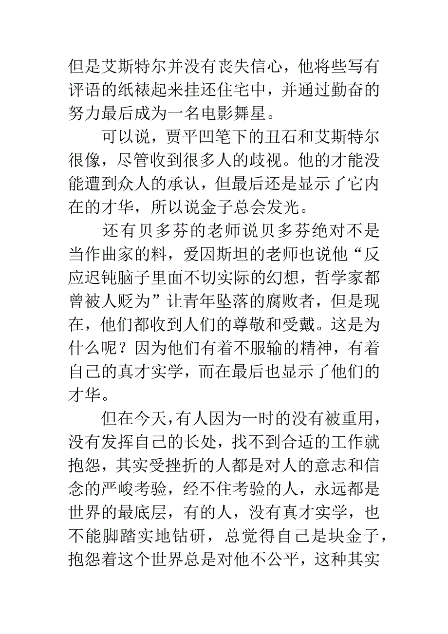 读《贾平凹作品》有感.docx_第2页