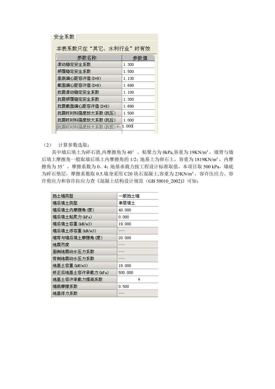 理正挡土墙设计软件应用实例(11月)_第2页