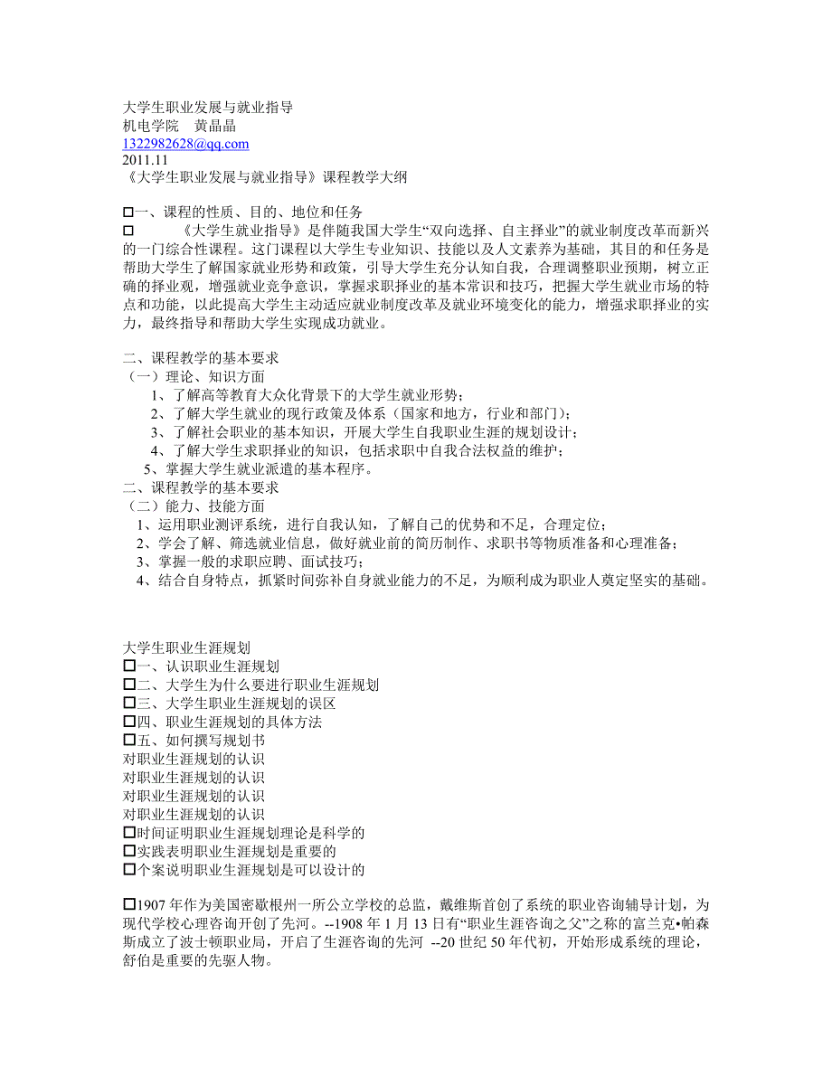 定稿-大学生职业生涯规划2011级_第1页