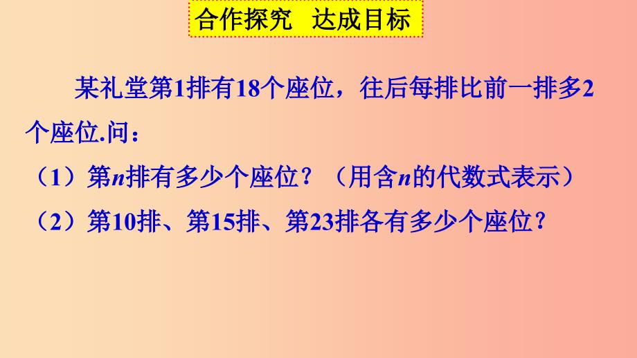 七年级数学上册 第三章 整式的加减 3.2 代数式的值同步课件 （新版）华东师大版.ppt_第2页