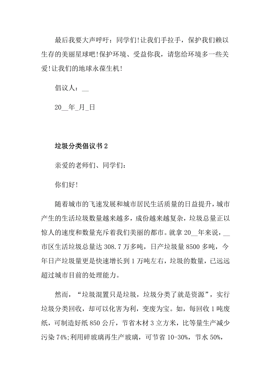 最新垃圾分类活动倡议书范本_第3页