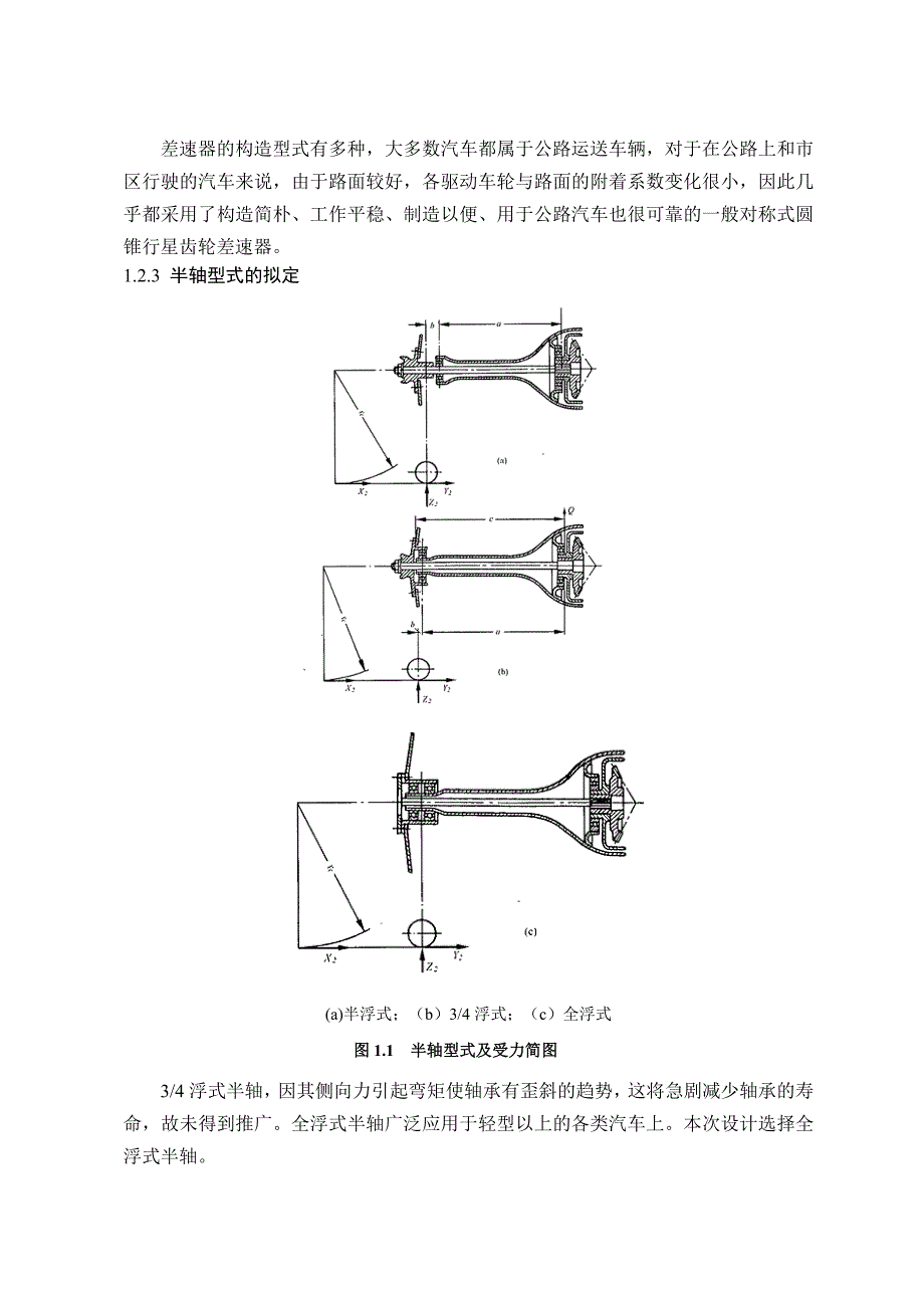 1长城哈弗越野车驱动桥后桥设计_第3页