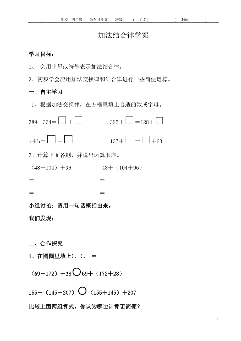 加法结合律学案_第1页