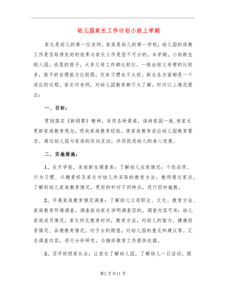 幼儿园家长工作计划小班上学期_第2页