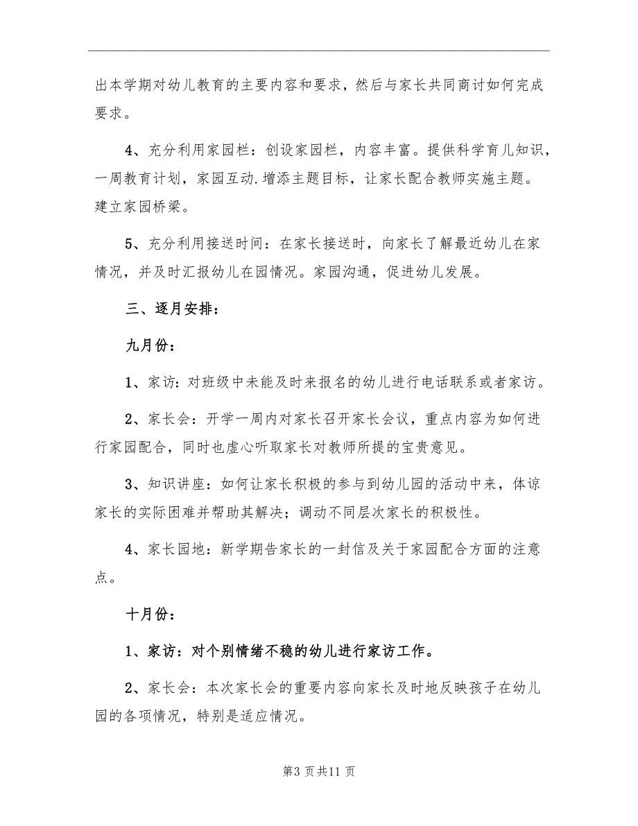 幼儿园家长工作计划小班上学期_第3页