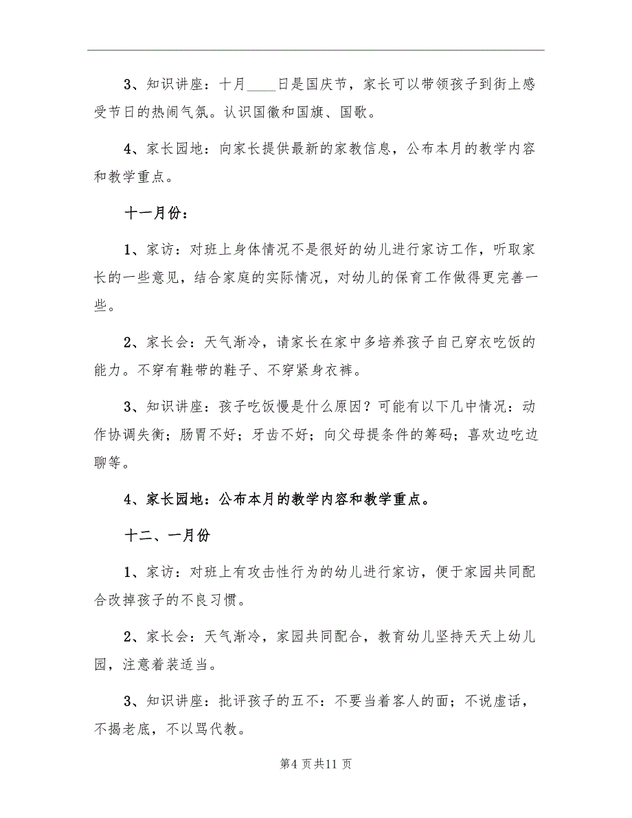 幼儿园家长工作计划小班上学期_第4页