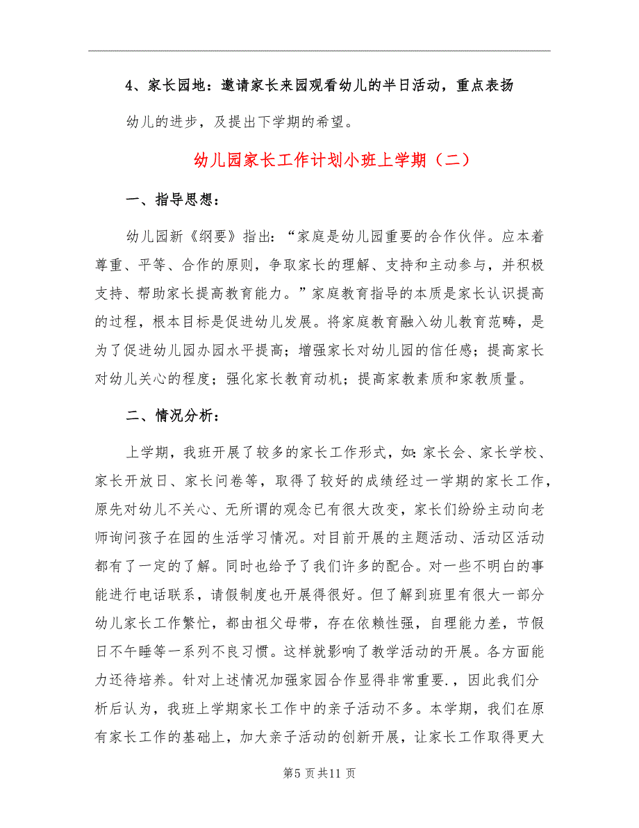 幼儿园家长工作计划小班上学期_第5页