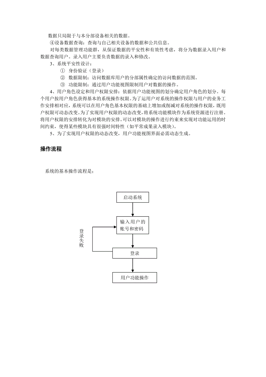 设备管理系统概要设计说明书_第4页