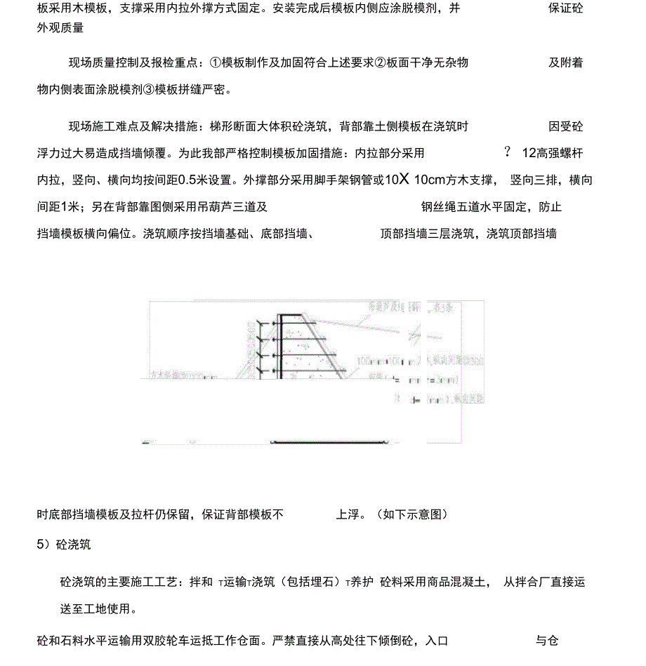 水库溢洪道改造埋石砼施工方案_第4页