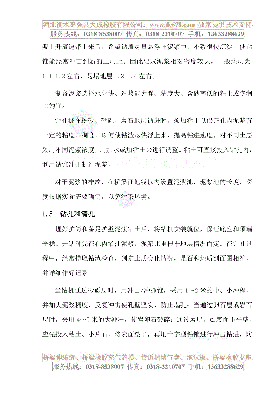 桥梁橡胶充气芯模单跨空心板梁桥施工方案_第3页