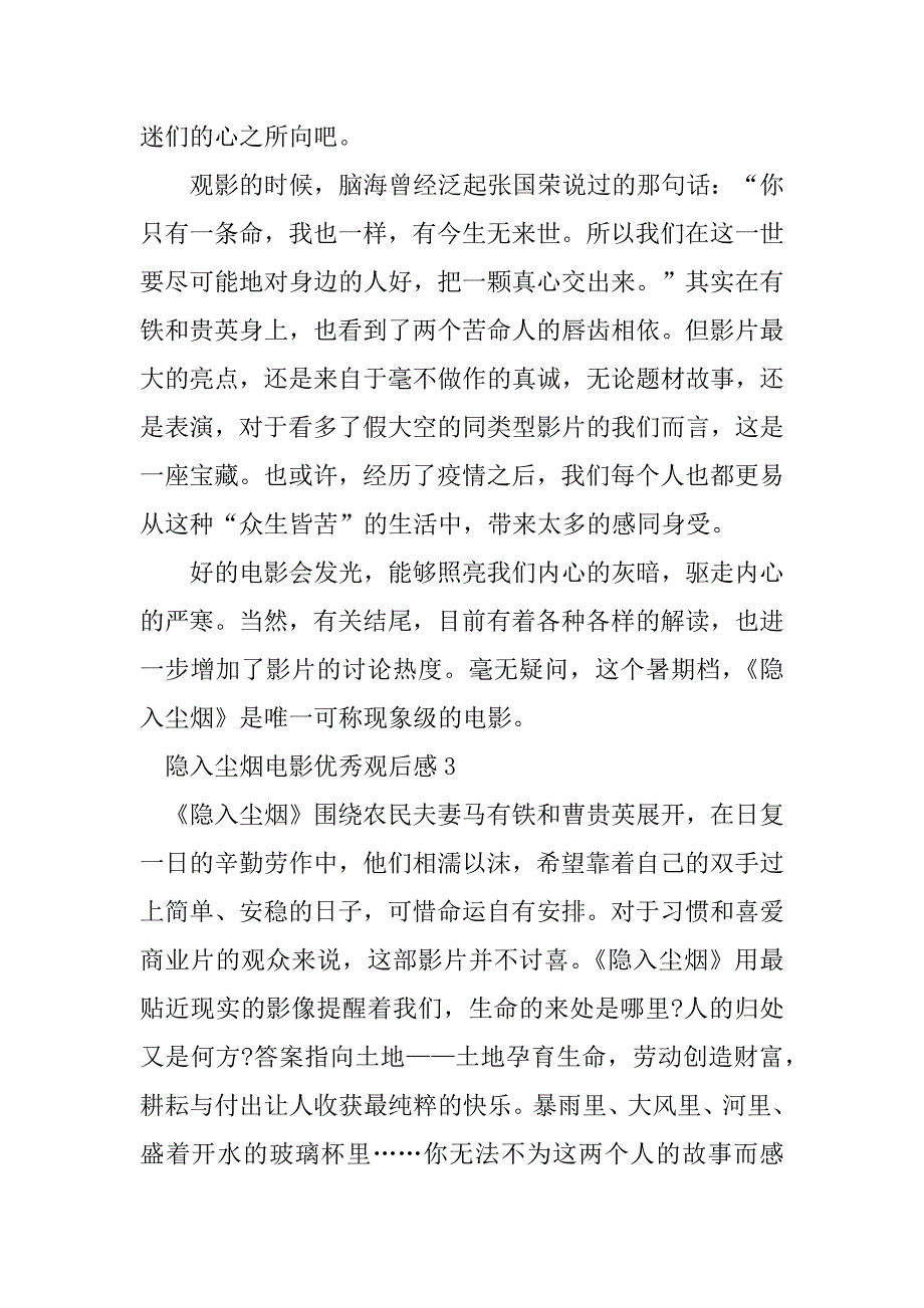 2023年隐入尘烟电影优秀观后感范文300字（精选5篇）_第3页