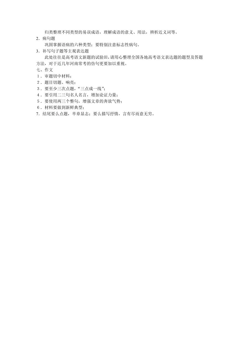 高三语文答题规范_第2页