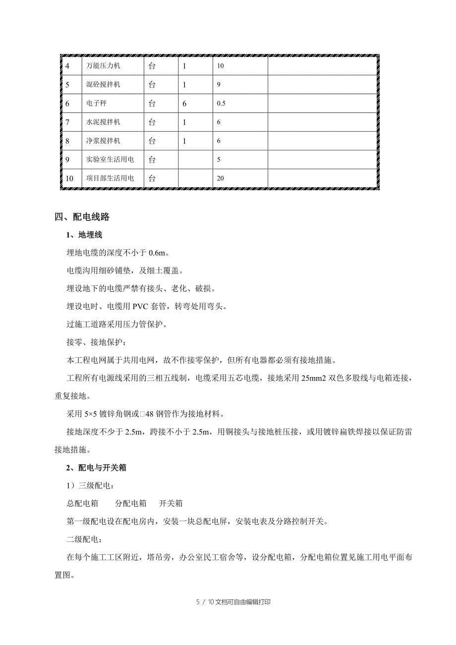 九江绕城高速公路A1标用电方案_第5页