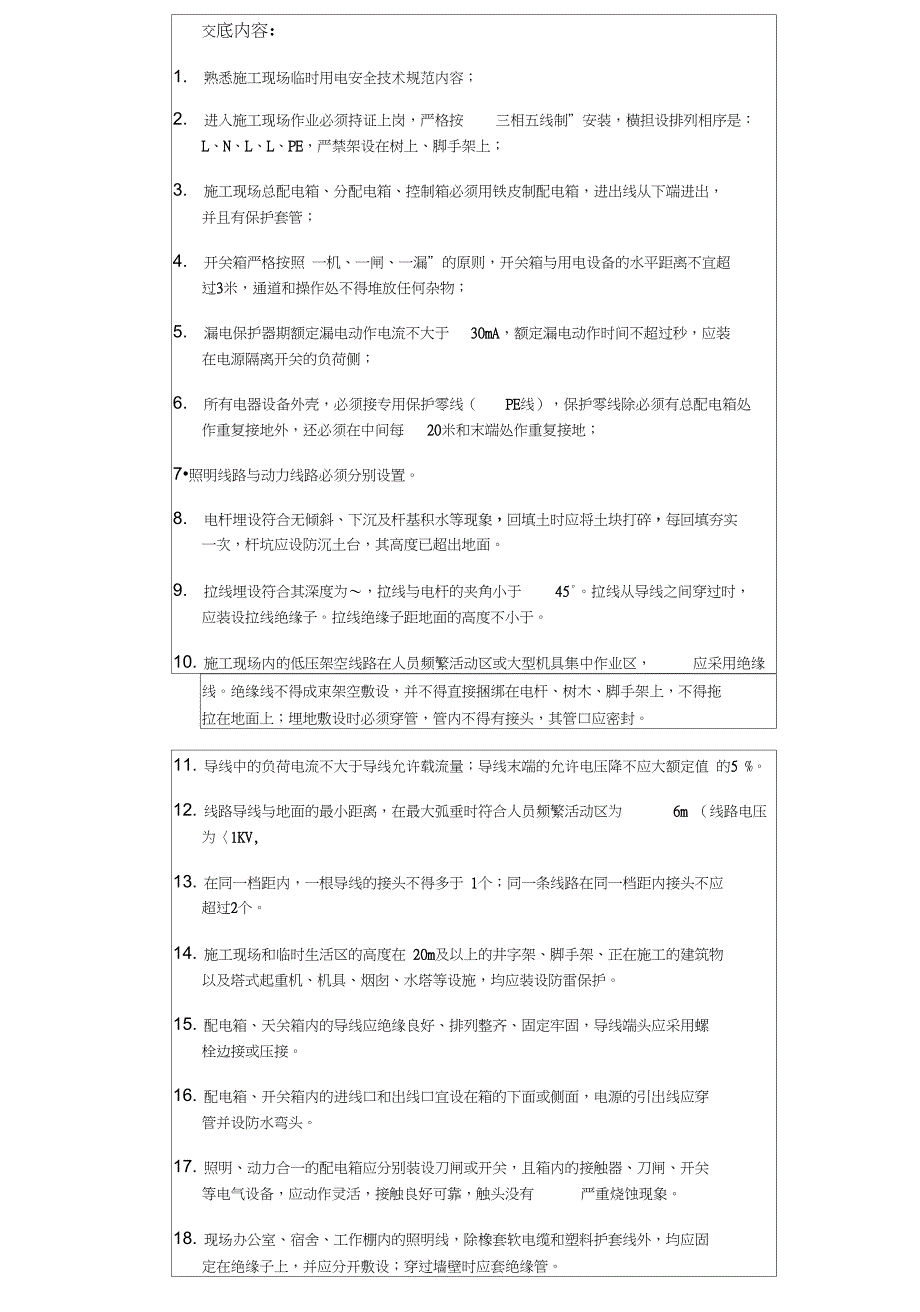 临时用电安全技术交底_第2页