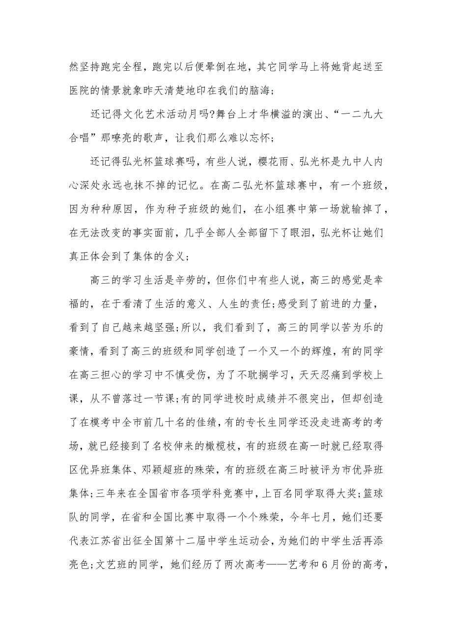 南京高三毕业仪式致辞：一路辛劳一路歌_第3页