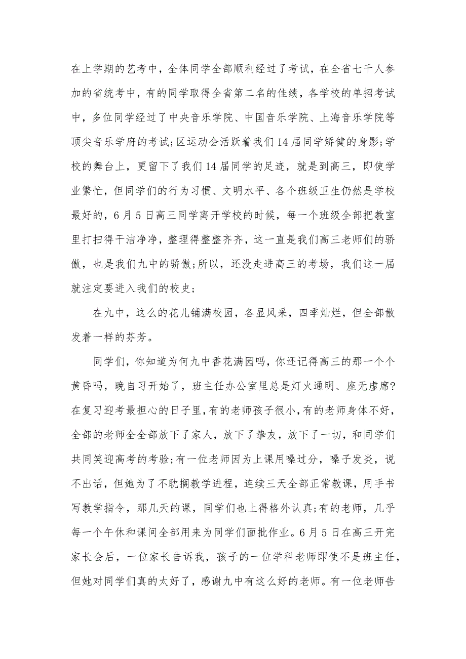 南京高三毕业仪式致辞：一路辛劳一路歌_第4页