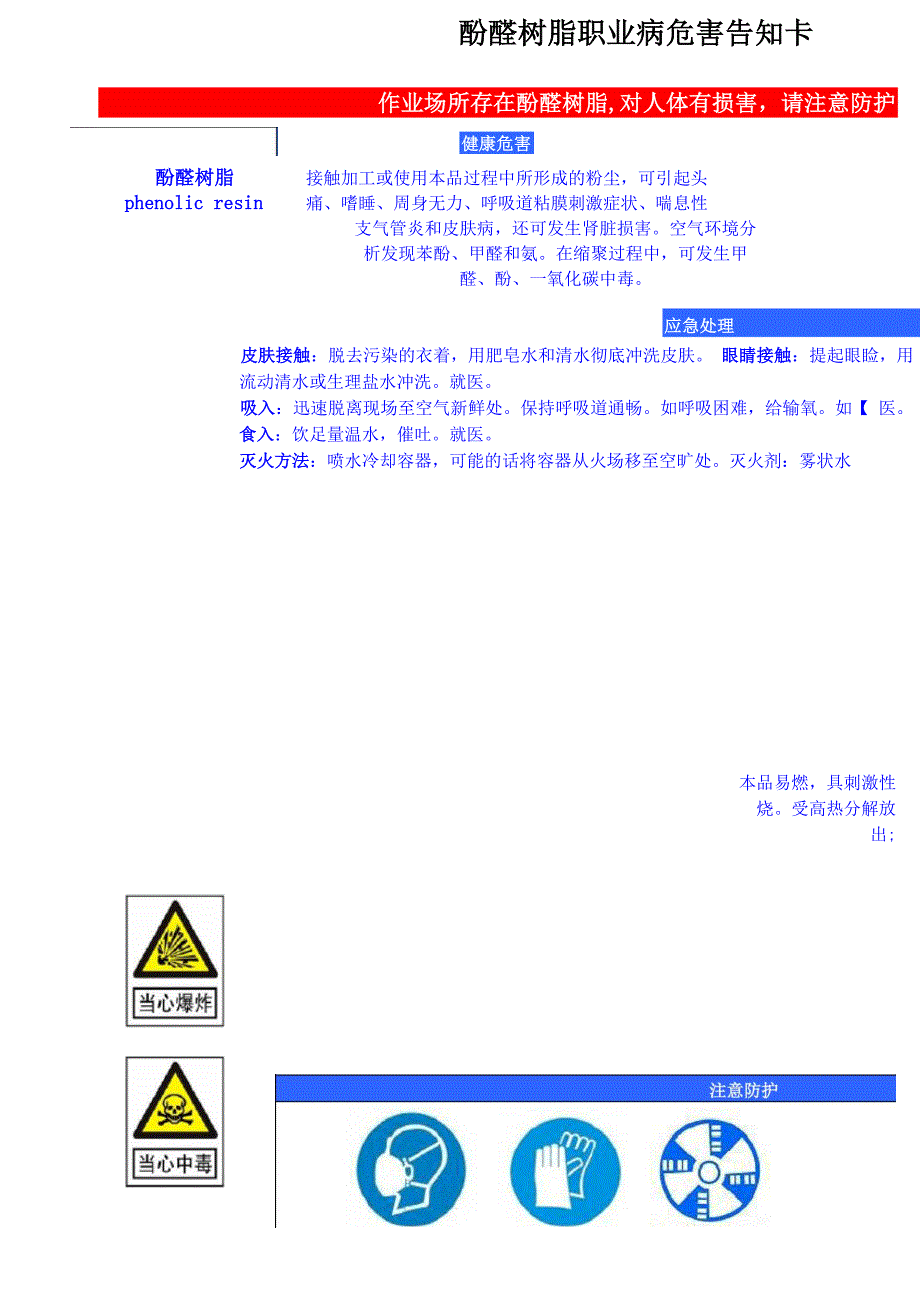 酚醛树脂安全周知卡、职业危害告知卡、理化特性表_第2页
